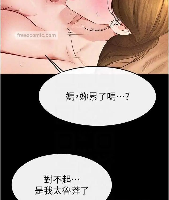 漫画《继母与继姐》第20话第105张图