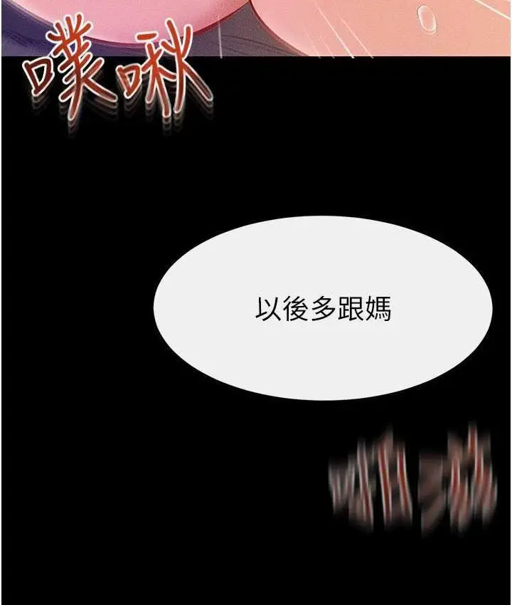 漫画《继母与继姐》第20话第110张图