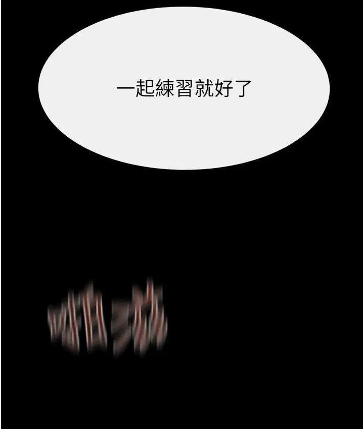 漫画《继母与继姐》第20话第111张图