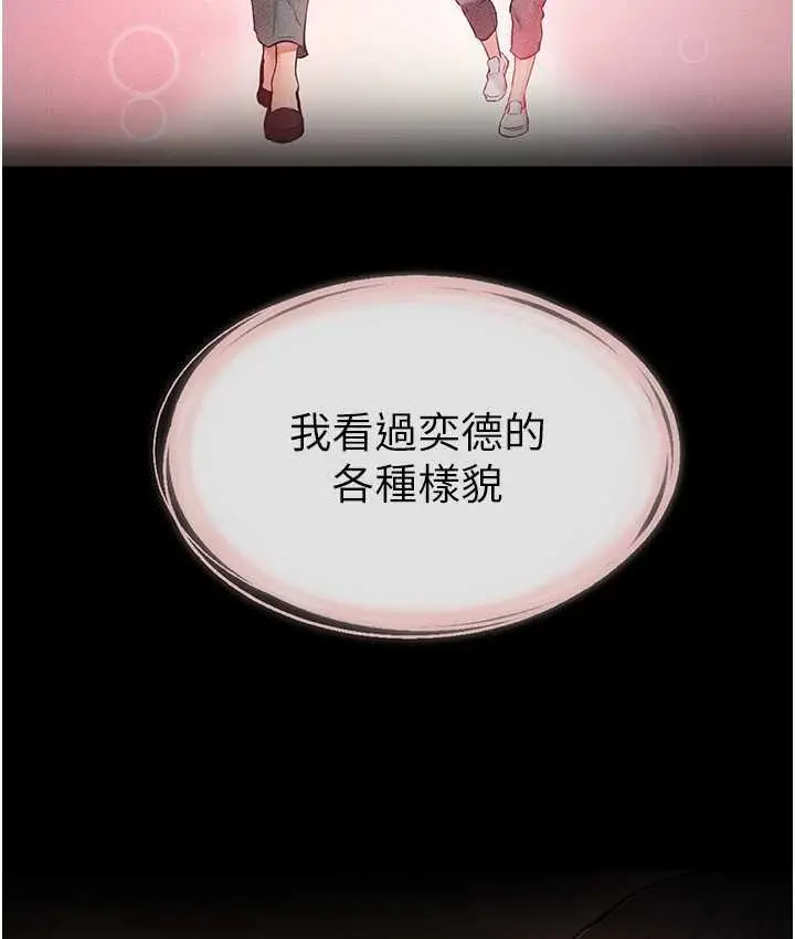 漫画《继母与继姐》第20话第87张图