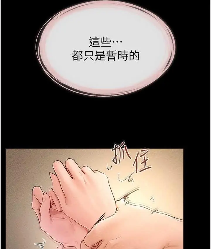 漫画《继母与继姐》第20话第93张图