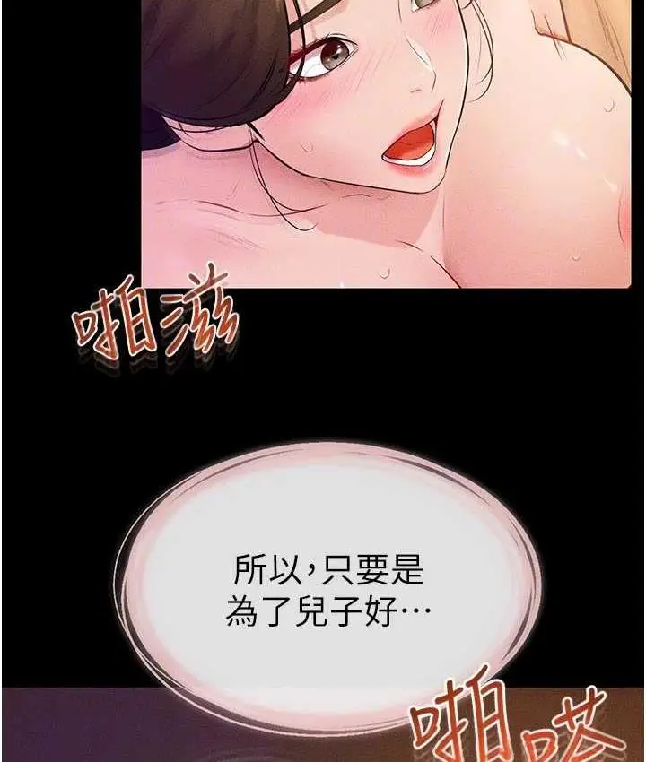 漫画《继母与继姐》第20话第97张图