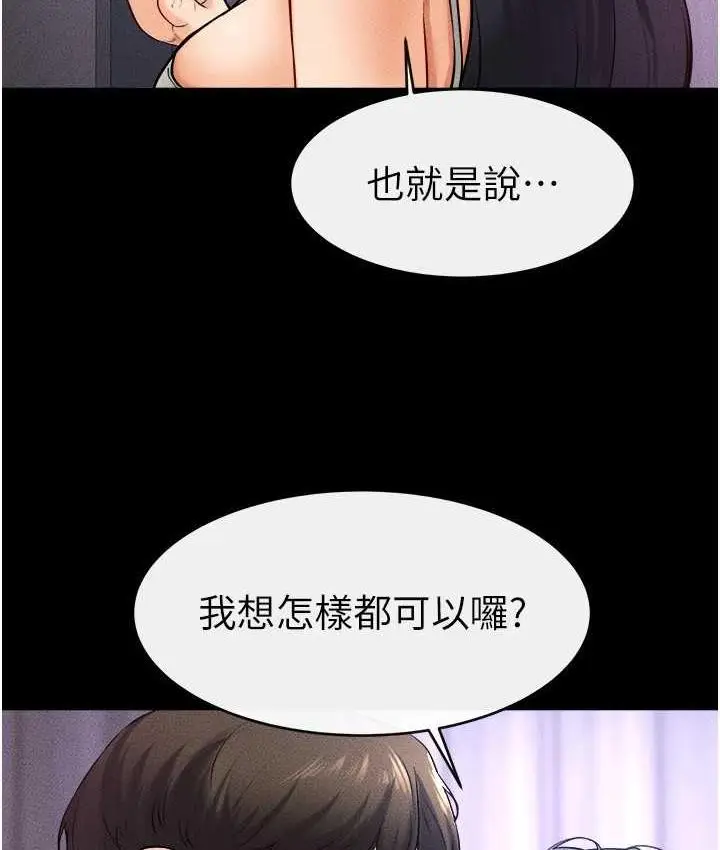 漫画《继母与继姐》第21话第77张图