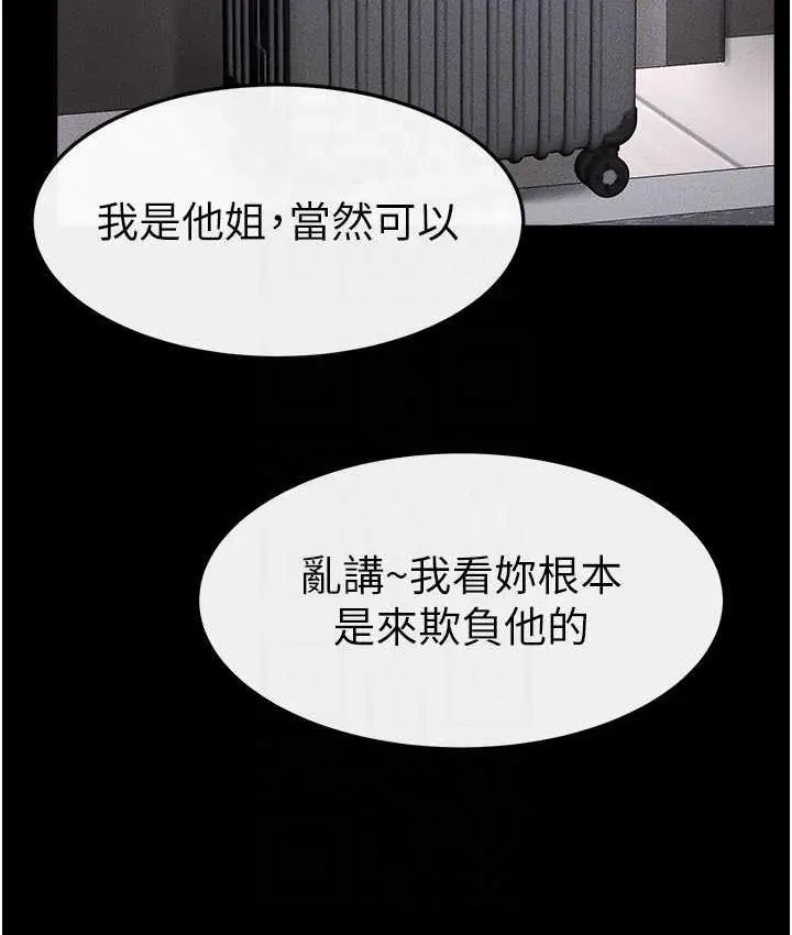 漫画《继母与继姐》第21话第97张图
