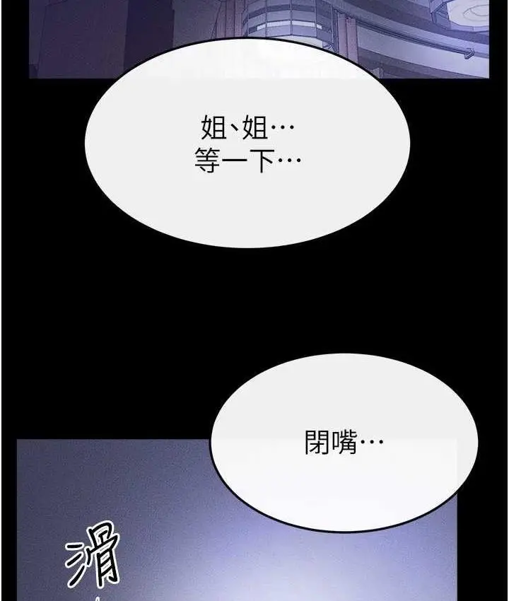 漫画《继母与继姐》第22话第73张图