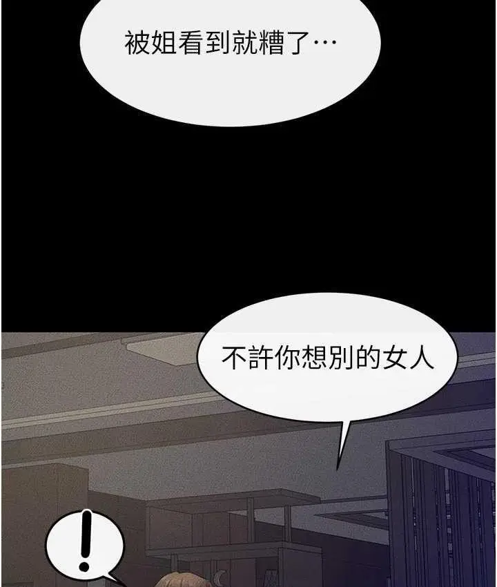 漫画《继母与继姐》第23话第28张图