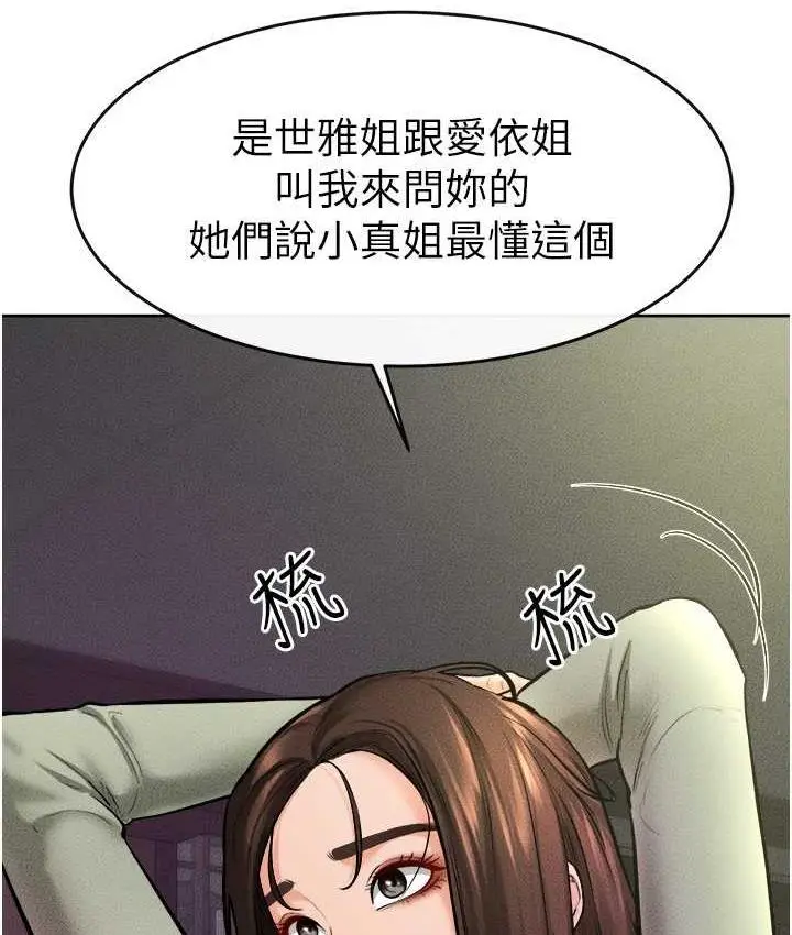 漫画《继母与继姐》第23话第5张图