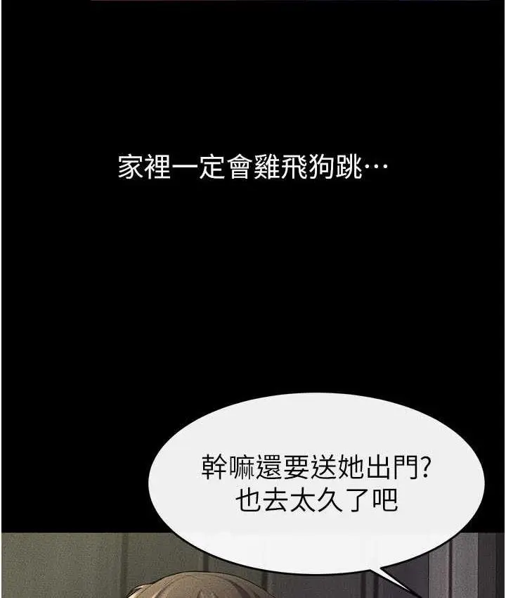 漫画《继母与继姐》第23话第67张图