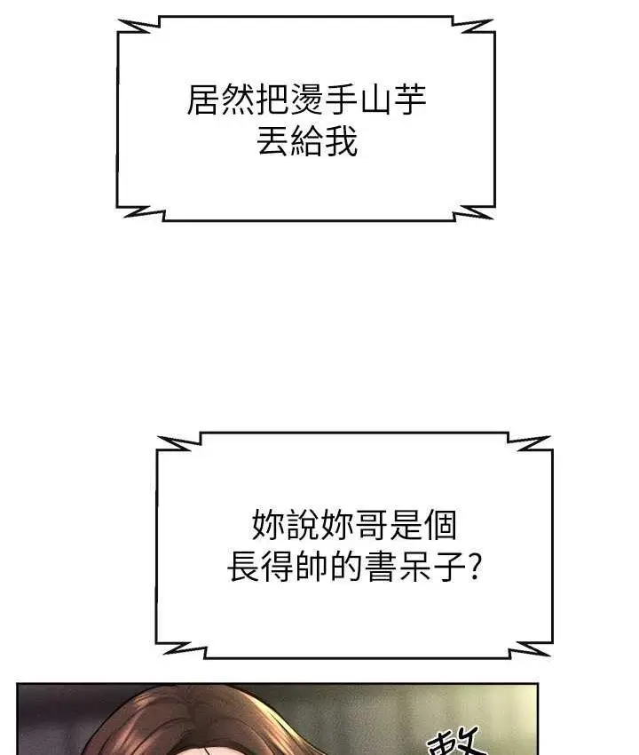 漫画《继母与继姐》第23话第7张图