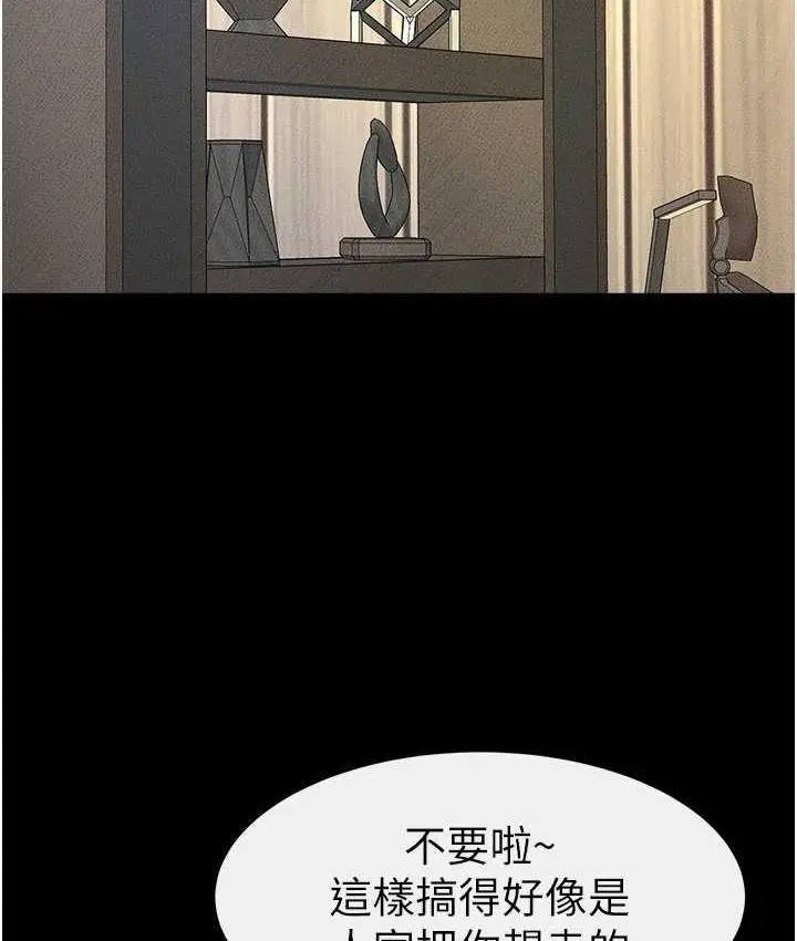 漫画《继母与继姐》第23话第88张图