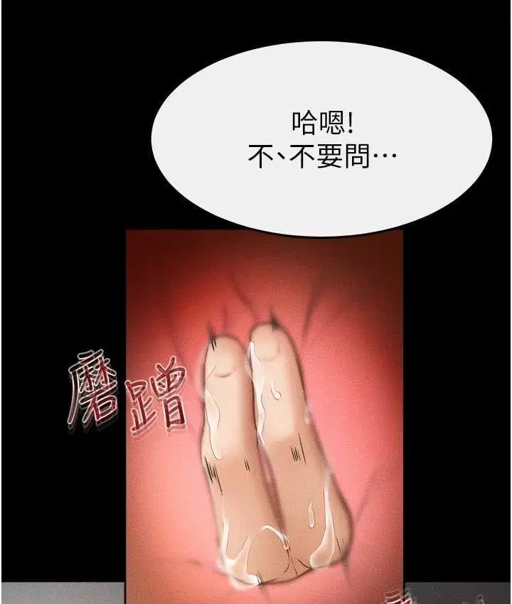 漫画《继母与继姐》第24话第88张图
