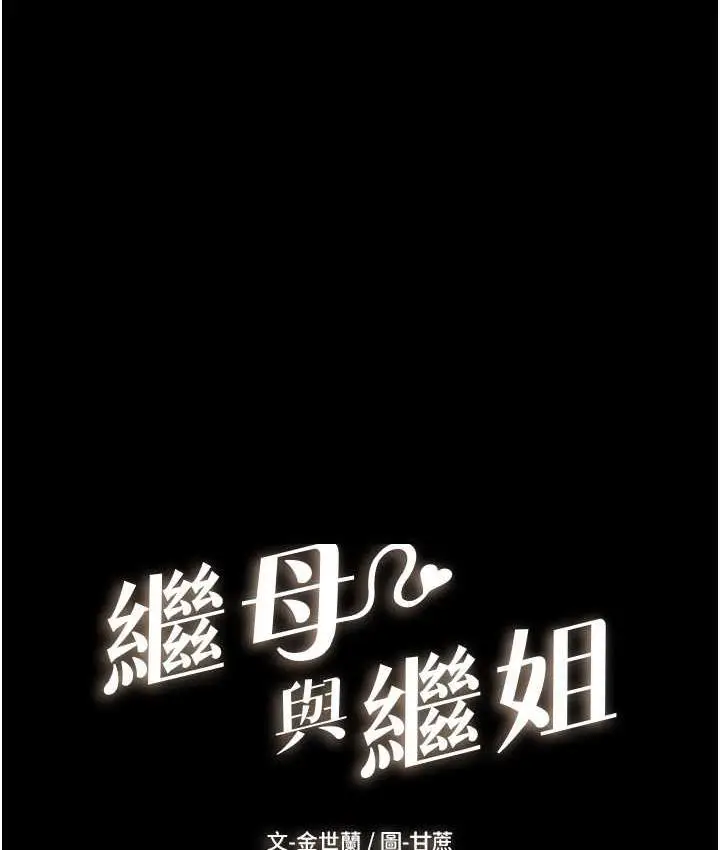 漫画《继母与继姐》第25话第7张图