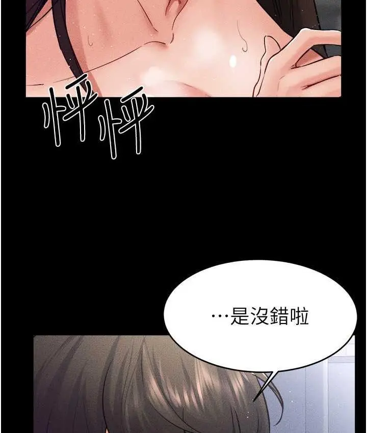 漫画《继母与继姐》第26话第14张图