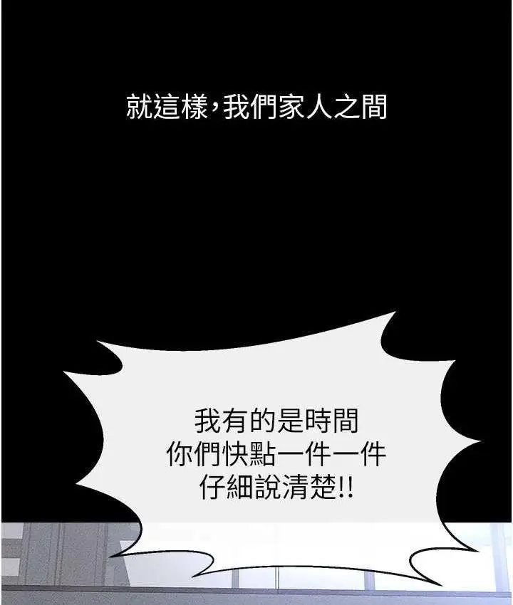 漫画《继母与继姐》第27话第104张图