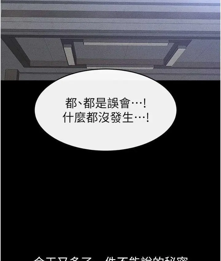 漫画《继母与继姐》第27话第105张图