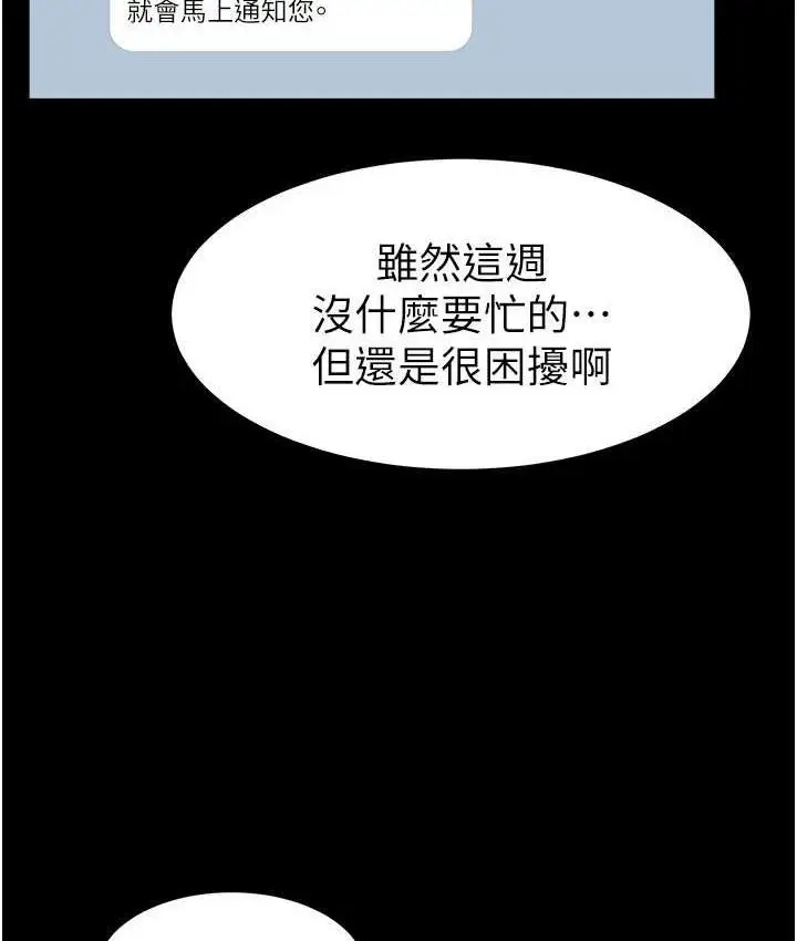 漫画《继母与继姐》第27话第114张图