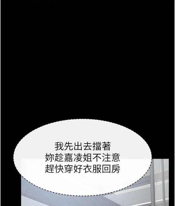 漫画《继母与继姐》第27话第66张图