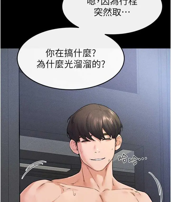 漫画《继母与继姐》第27话第74张图