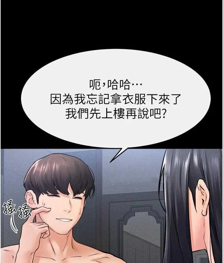 漫画《继母与继姐》第27话第76张图