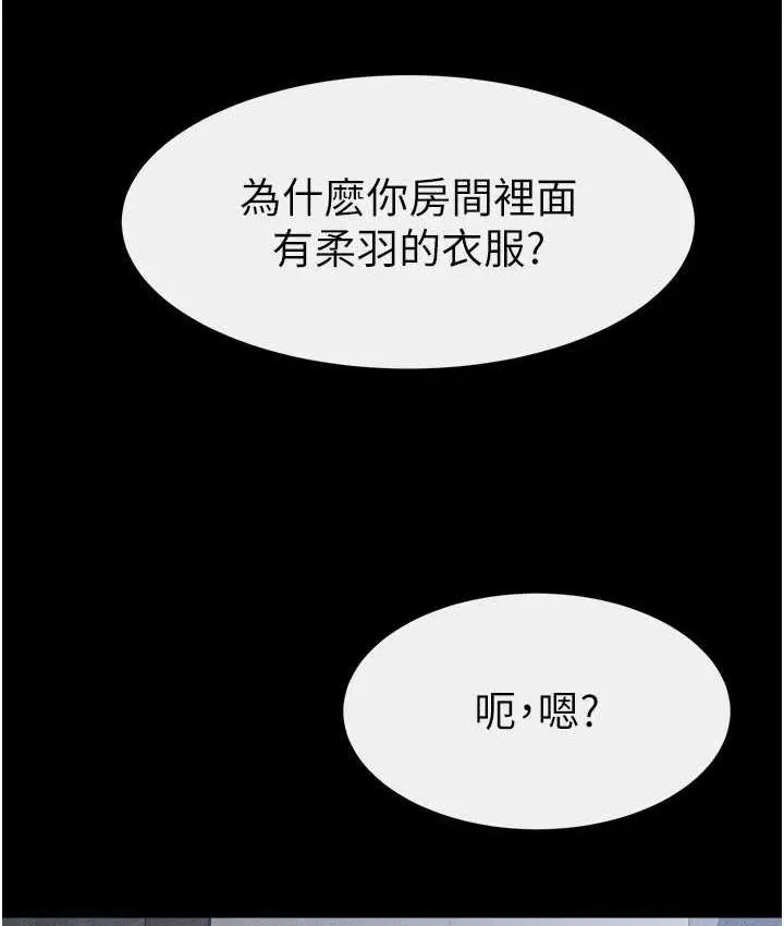 漫画《继母与继姐》第27话第79张图