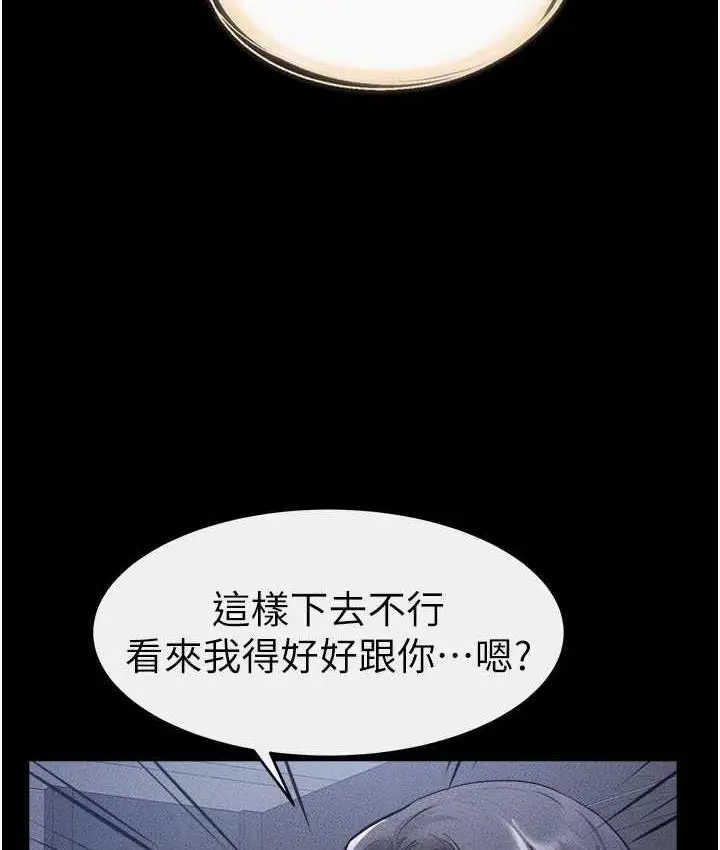 漫画《继母与继姐》第27话第86张图