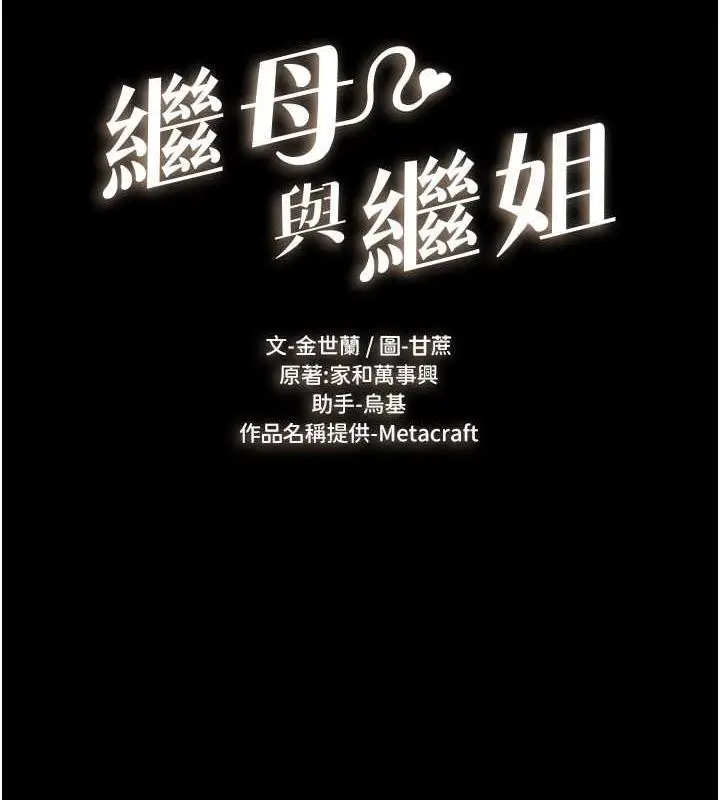 漫画《继母与继姐》第28话第11张图