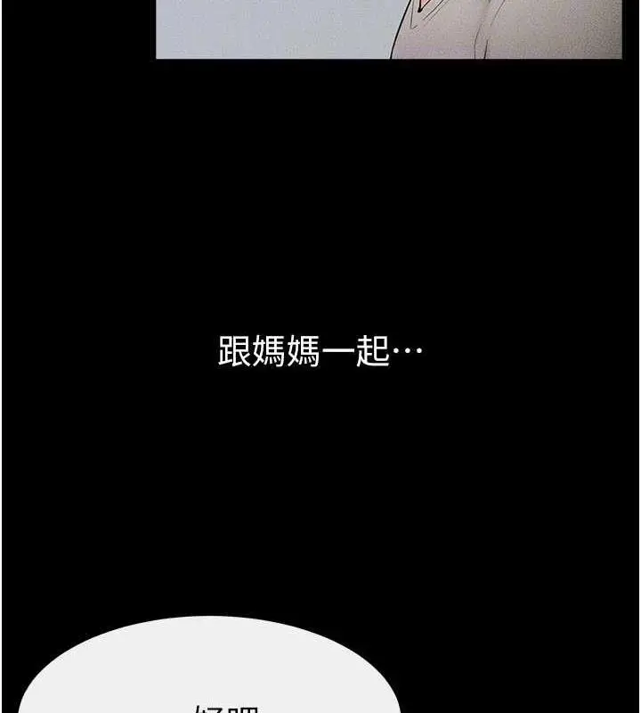 漫画《继母与继姐》第28话第26张图