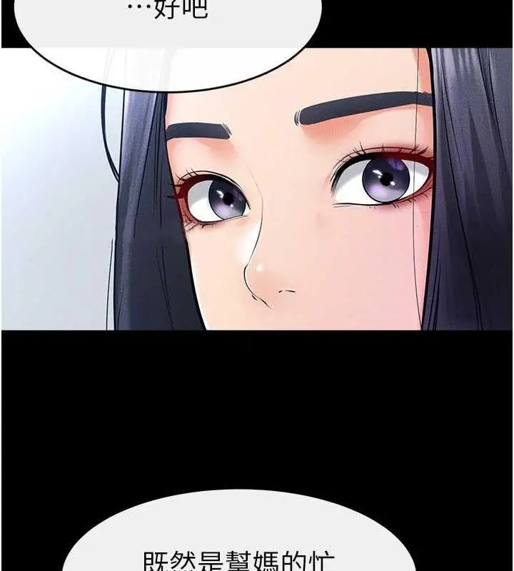 漫画《继母与继姐》第28话第27张图