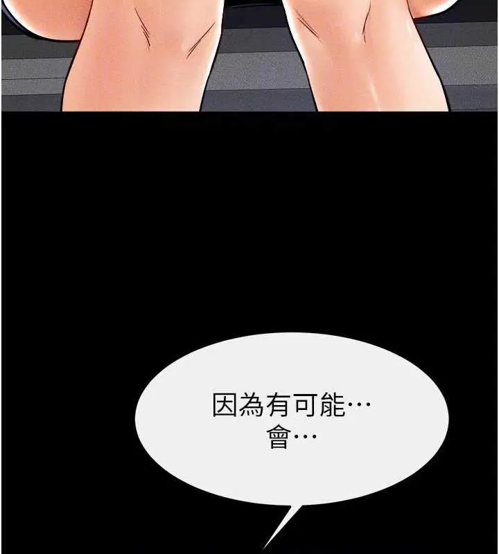 漫画《继母与继姐》第29话第27张图