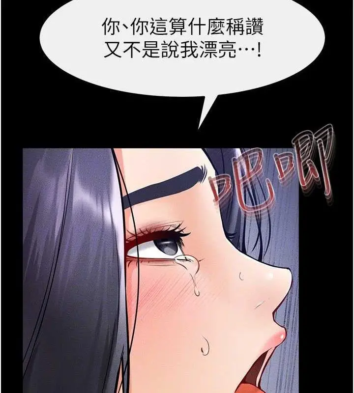 漫画《继母与继姐》第30话第111张图