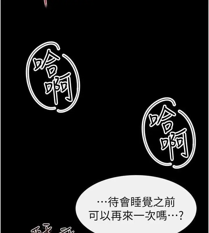 漫画《继母与继姐》第30话第121张图