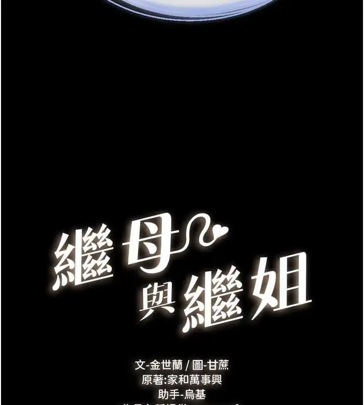 漫画《继母与继姐》第30话第13张图