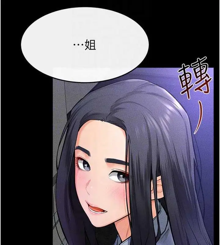 漫画《继母与继姐》第30话第43张图