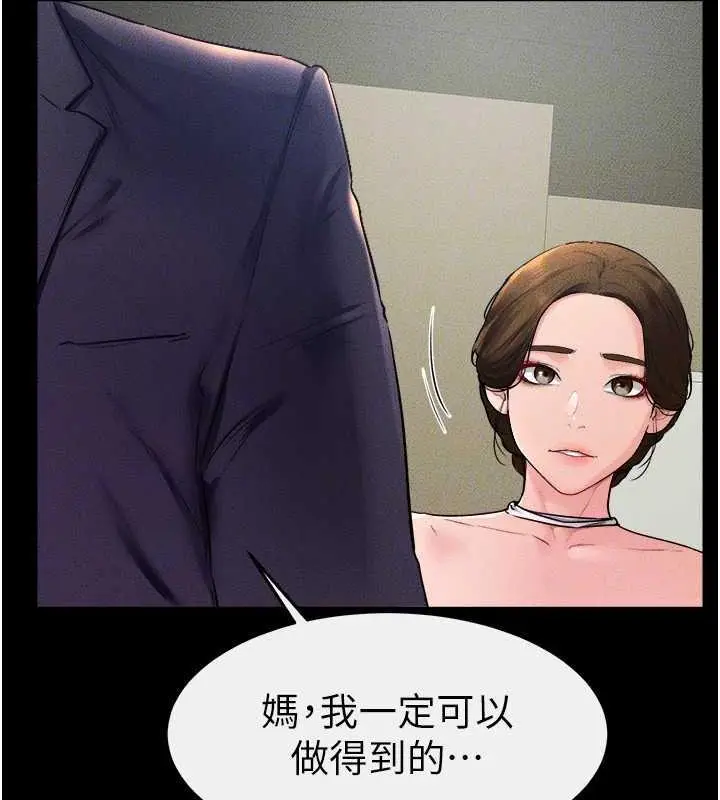 漫画《继母与继姐》第31话第116张图