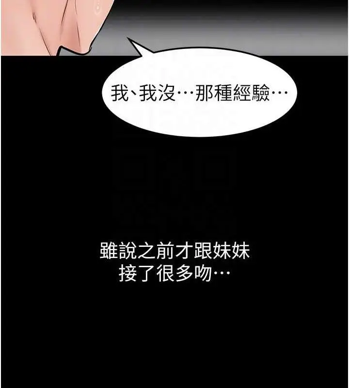 漫画《继母与继姐》第31话第122张图