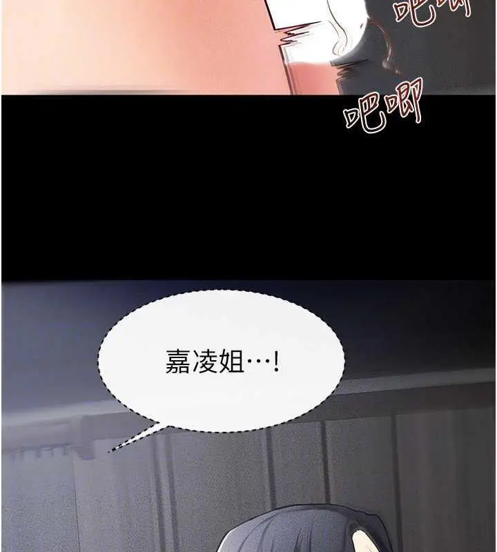 漫画《继母与继姐》第31话第30张图