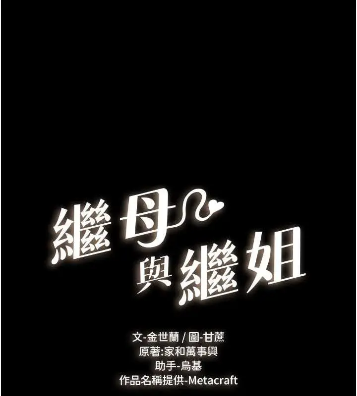 漫画《继母与继姐》第31话第9张图