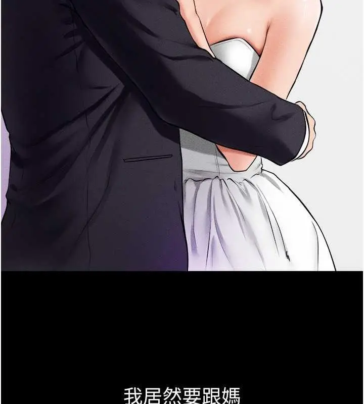 漫画《继母与继姐》第31话第91张图