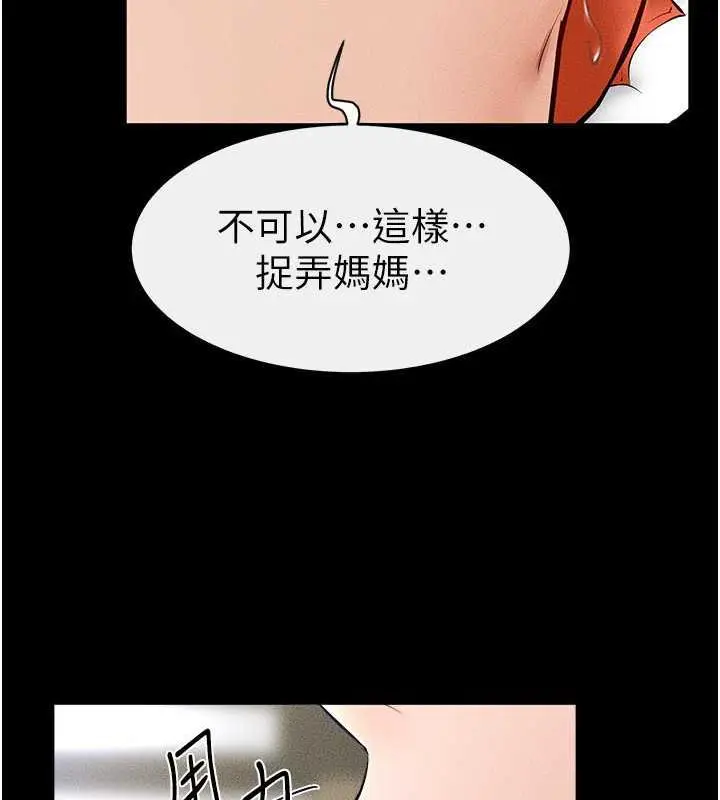 漫画《继母与继姐》第32话第30张图