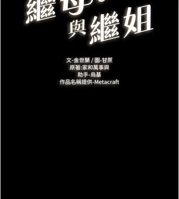 漫画《继母与继姐》第32话第8张图