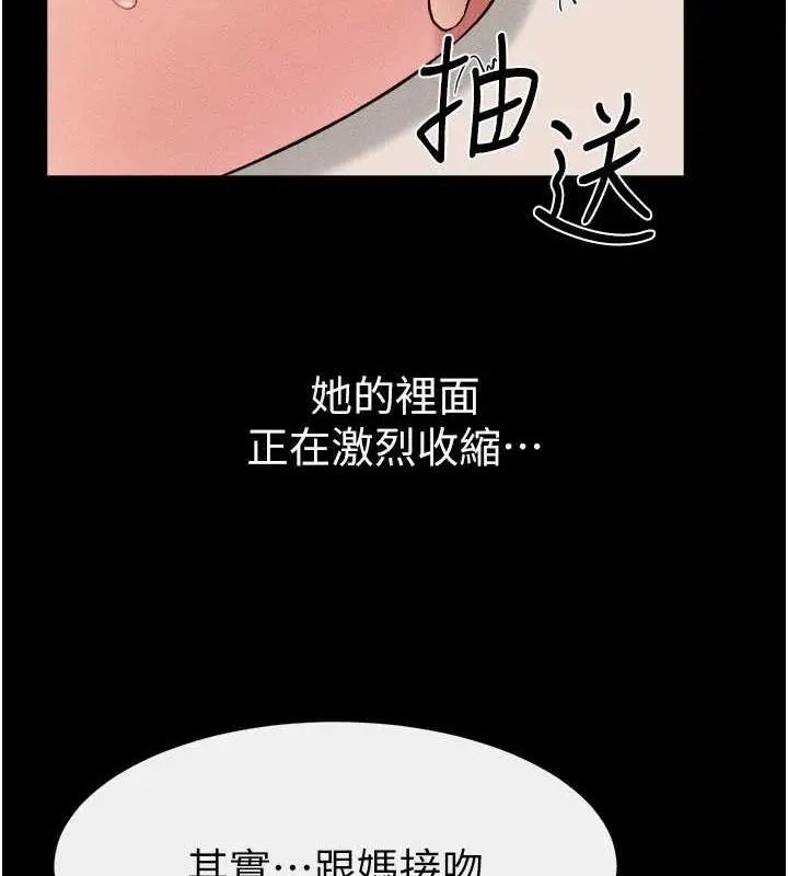漫画《继母与继姐》第32话第93张图