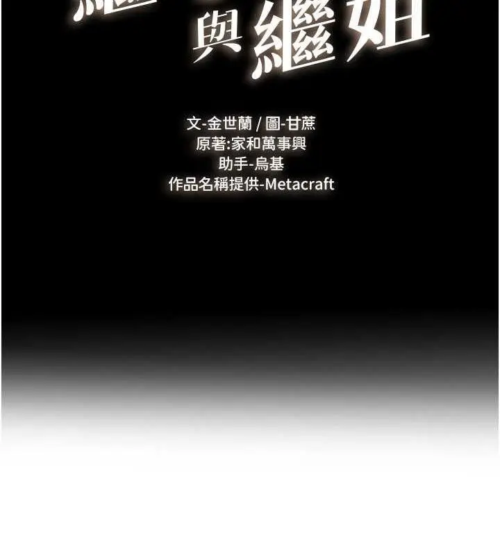 漫画《继母与继姐》第33话第11张图