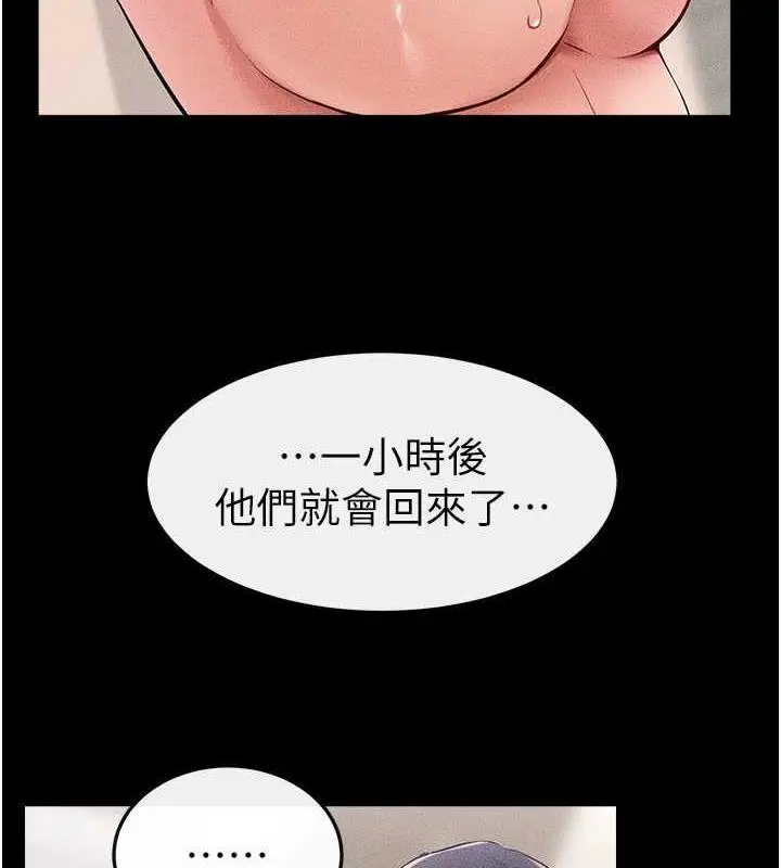 漫画《继母与继姐》第33话第3张图