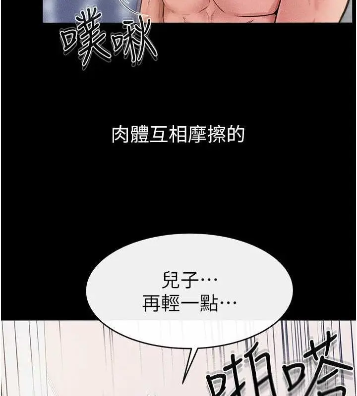 漫画《继母与继姐》第33话第34张图
