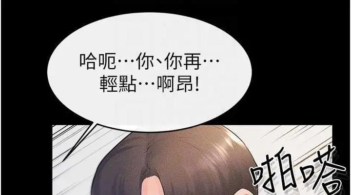 漫画《继母与继姐》第33话第76张图