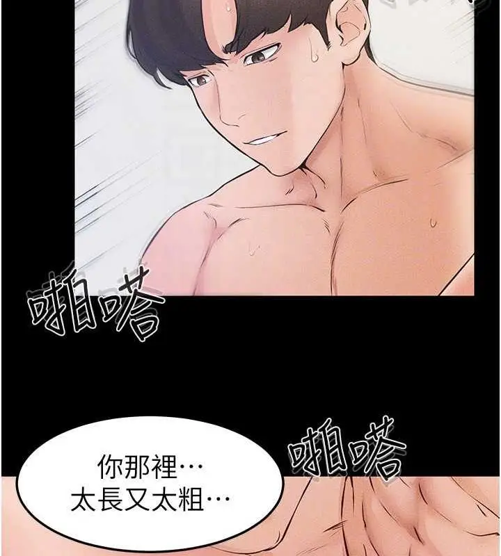 漫画《继母与继姐》第33话第77张图