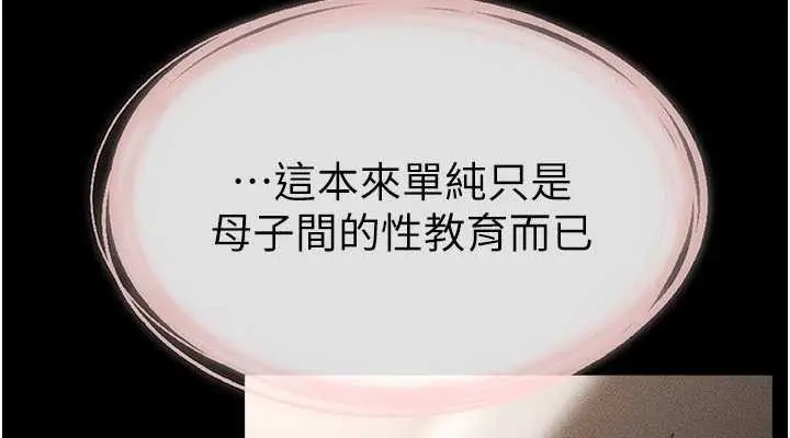 漫画《继母与继姐》第34话第38张图