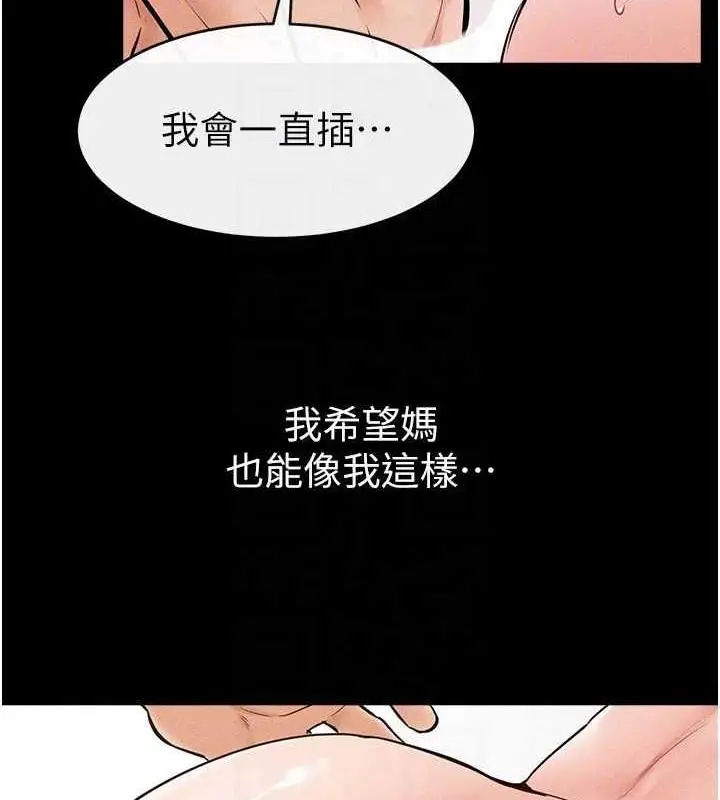 漫画《继母与继姐》第34话第82张图