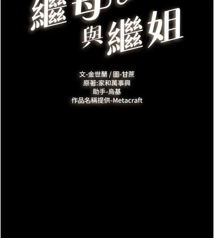 漫画《继母与继姐》第34话第9张图