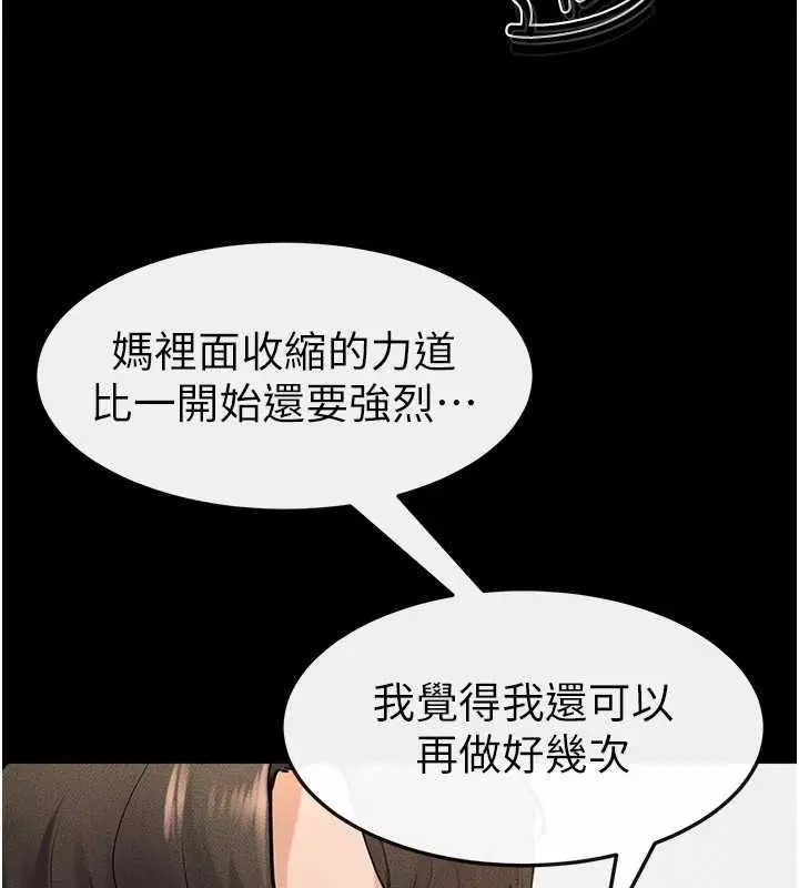 漫画《继母与继姐》第34话第96张图